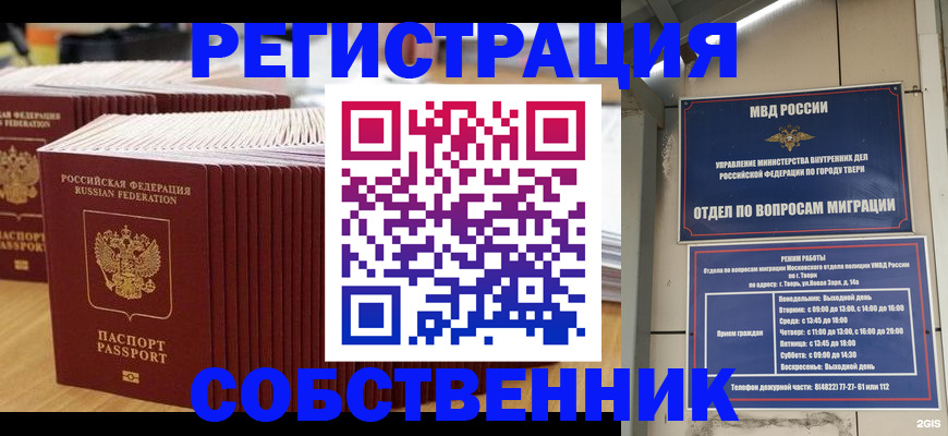 временная регистрация законно в Котельниче