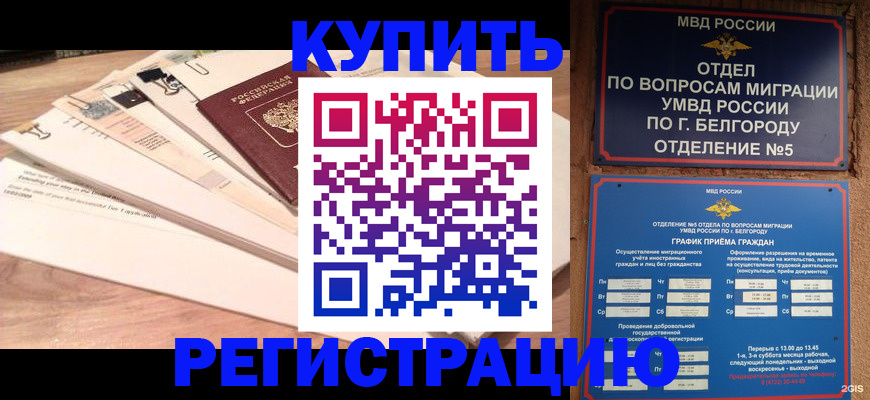 временная регистрация в Котельниче